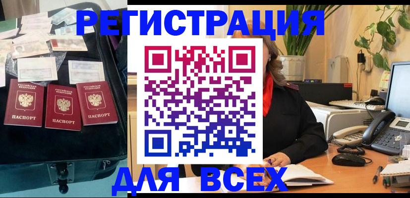 прописка для работы в Ипатово